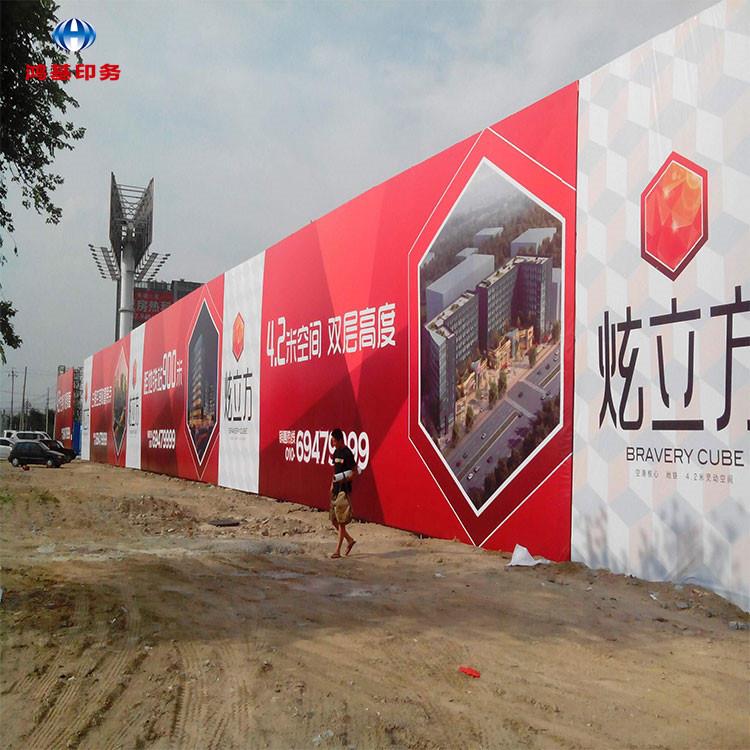 北京520喷绘布工地2A围挡广告制作房地产530喷绘布户外高清写真