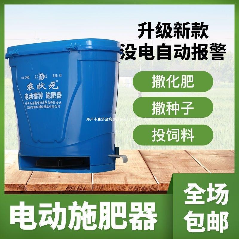 电动施肥器农用追肥机械谷子水稻播种撒肥神器鱼塘小龙虾投饵升级
