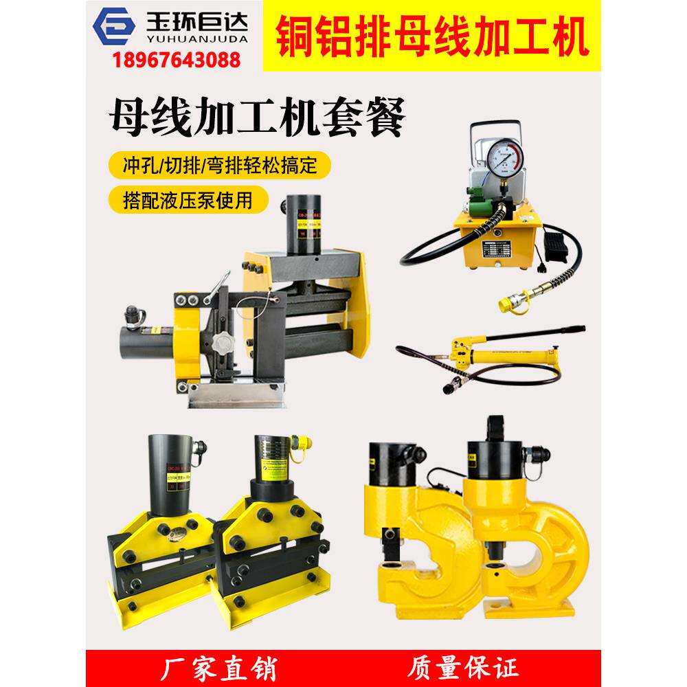 铜牌便携式母线加工机液压冲孔机切断弯排机铜铝排母排折弯机打孔