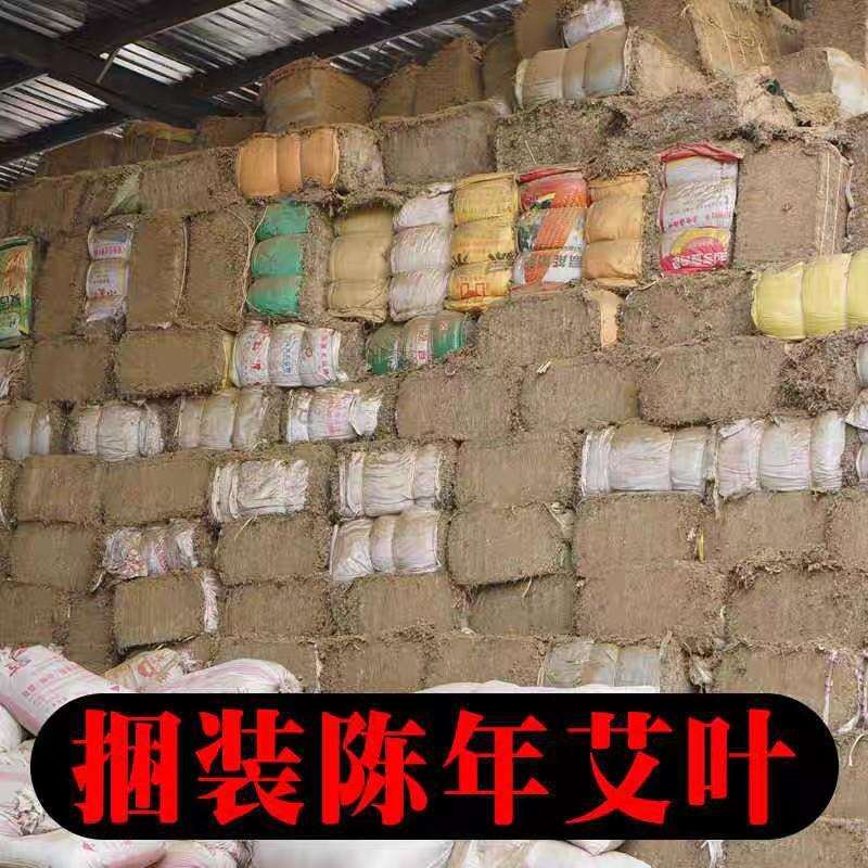 厂家陈艾叶原材料 捆装 压缩原料艾草 陈年艾整车走