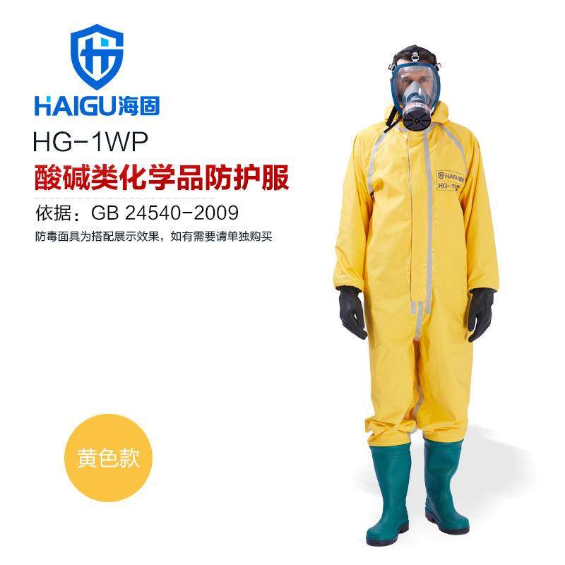 海固HG-1WP半封闭轻型防化服外置一级防化服酸碱类化学品防护服LA
