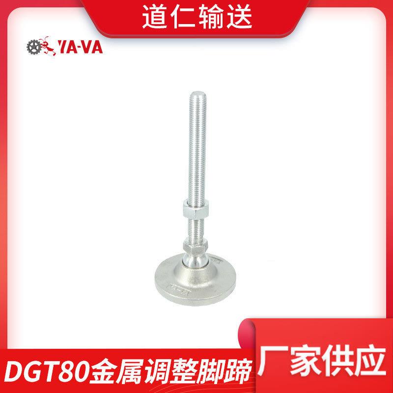 厂家直销 金属调整脚蹄 重型支撑地脚DGT80 防滑防震支撑机械机脚