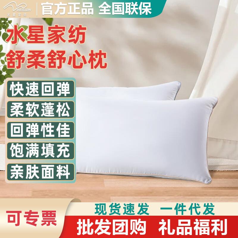 水星家纺纤维枕头家纺DH舒柔舒心枕111631 DH舒柔舒心枕