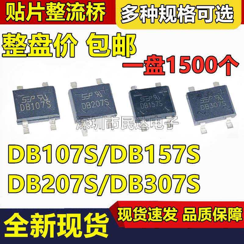 贴片整流桥堆 DB107S/DB157S/DB207S/DB307S SOP4 1000V 1A/2A/3A