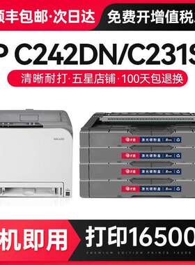 才进适用理光SP C242DN硒鼓SP C231SF C232SF C261SF粉盒C310FN C