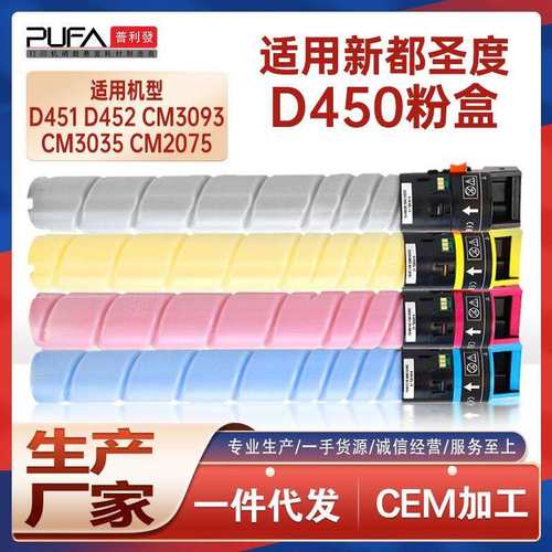 适用D450新都D451圣度D452粉盒CM3093墨盒CM3035墨粉盒CM2075碳粉