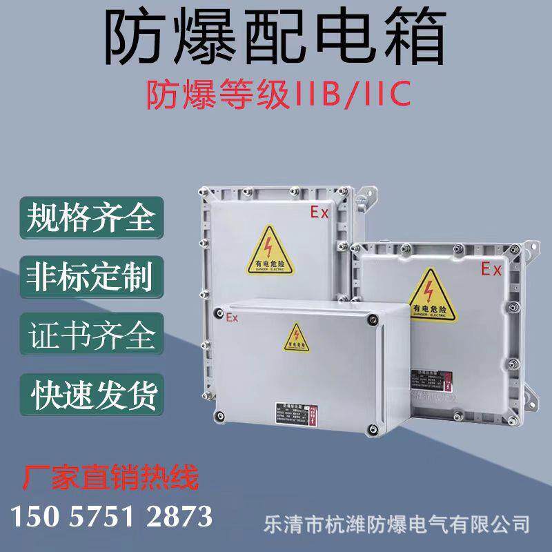 防爆接线箱400*500防爆配电箱防爆仪表箱控制柜防爆监控箱操作柱