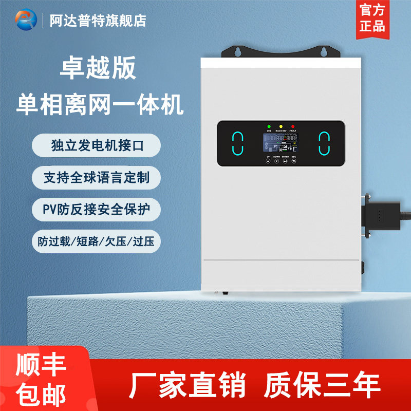 卓越版光伏逆变器太阳能发电系统家用离网逆控All防逆流220V