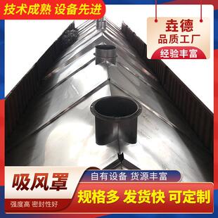 工业304不锈钢吸烟罩车间排气集尘罩油烟除尘排风罩风管生产厂家