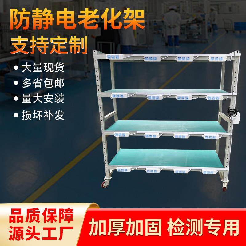 LED灯具灯饰厂防静电移动周转车工业设备物料架工作台电源老化架