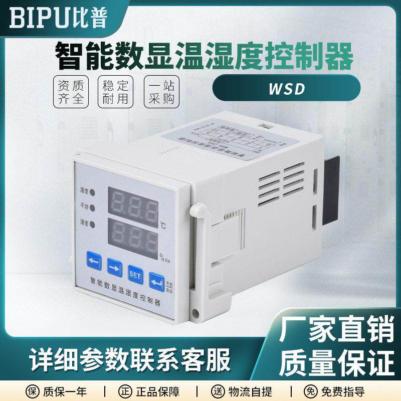 厂家直销温湿度凝露控制器WSD配电柜除湿升温降温导轨面板式双路