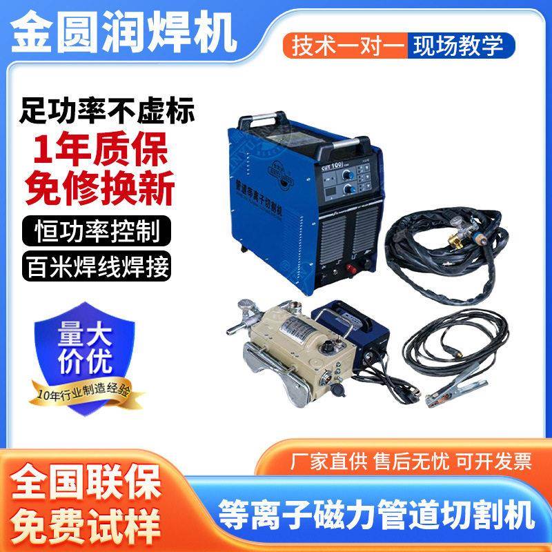 等离子磁力管道切割机外置气泵智能数字切割机80V工业级电焊两用图片