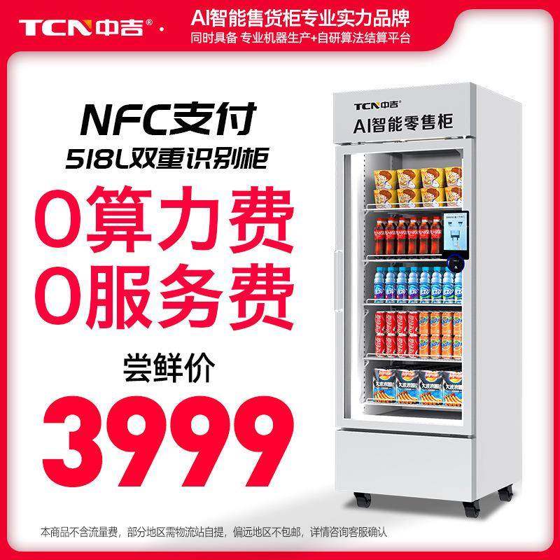 518升扫码开门冷藏零食饮料自动售卖机智能零售柜厂家,厨房电器,自动售货机,淘宝优惠券,粉丝福利购,淘宝优惠卷