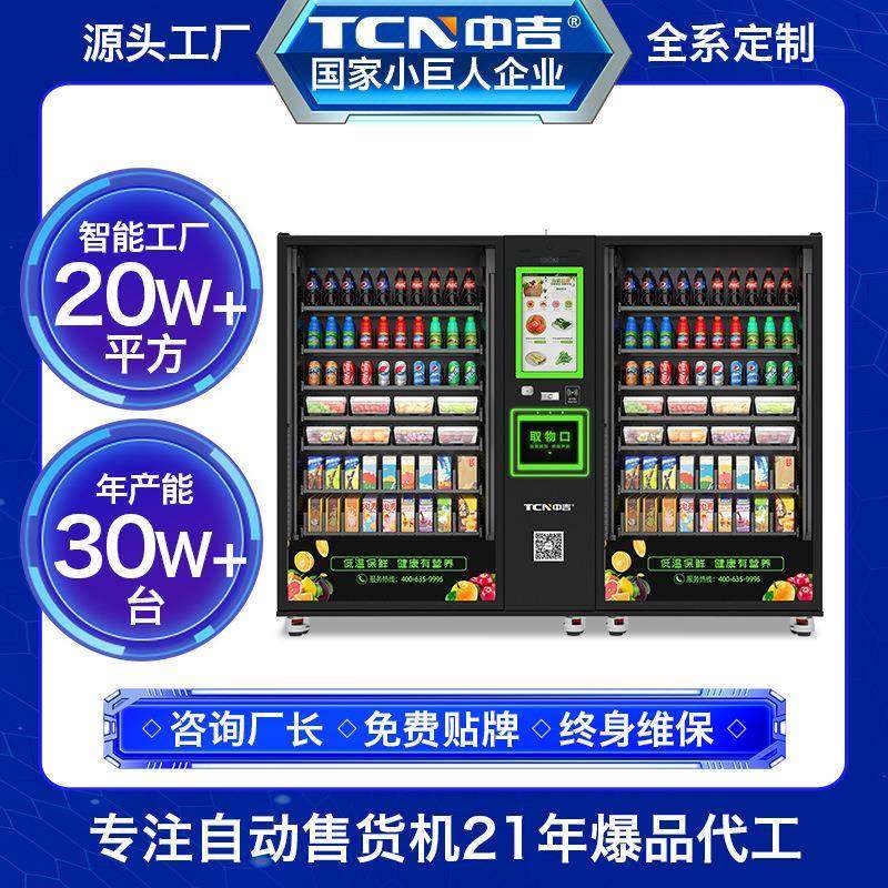 预制菜社区无人售菜机半成品凉拌菜冷藏20年厂家,厨房电器,自动售货机,淘宝优惠券,粉丝福利购,淘宝优惠卷