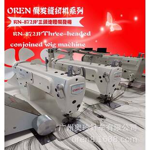 三头连体排发机越南假发机做头发的机器RN-872JF三联机