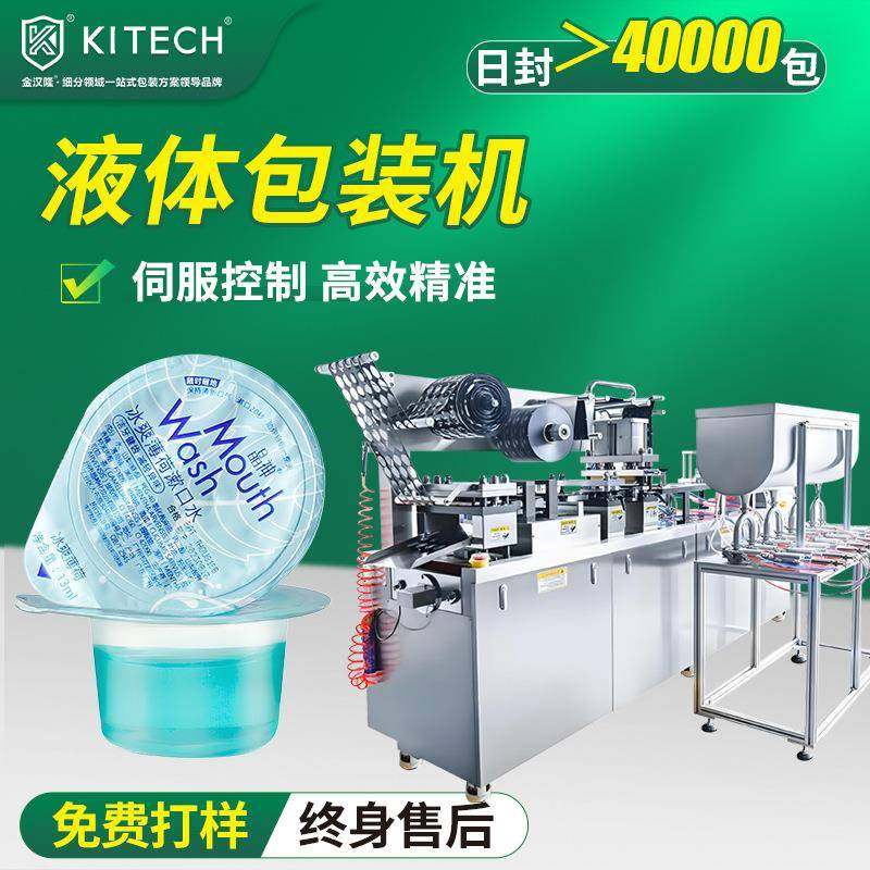 次抛漱口水泡罩包装机全自动香水包装机化妆品液体泡罩包装机,五金/工具,其他机械五金,淘宝优惠券,粉丝福利购,淘宝优惠卷