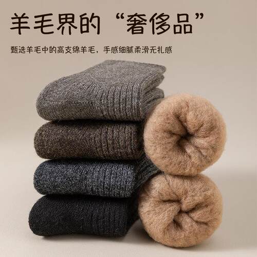 Socks mens alpaca fleece autumn and winter mid tube socks