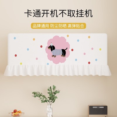 全包防尘雪纺挂机罩短款开机不取防尘罩壁挂式空调罩空调子可爱