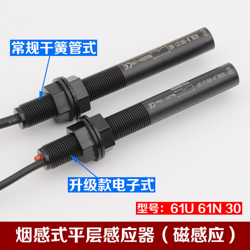 通力电梯平层感应器1N 1U 30烟杆江南快速烟感接近式磁开关配件