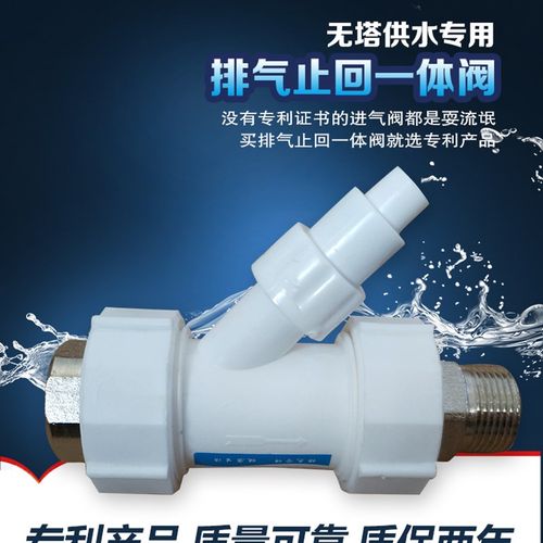 水泵压力罐专用三合一止回 排气 补气 无塔供水器止回排气