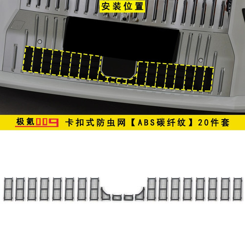 适用极氪009改装防虫网中网防护罩水箱保护装饰防尘改装配件用品