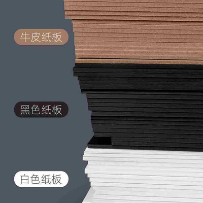 large Kraft Paper Black White DIY Thick Handmake Cardboard