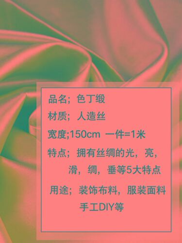 Satin fabric Satin color Silk gift box lining silk cloth