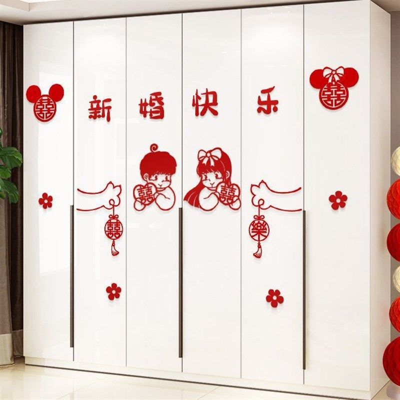 婚房布置装衣柜装饰喜字贴纸新房房间客厅卧室柜子结婚用品大全,家居饰品,其他贴饰,淘宝优惠券,粉丝福利购,淘宝优惠卷