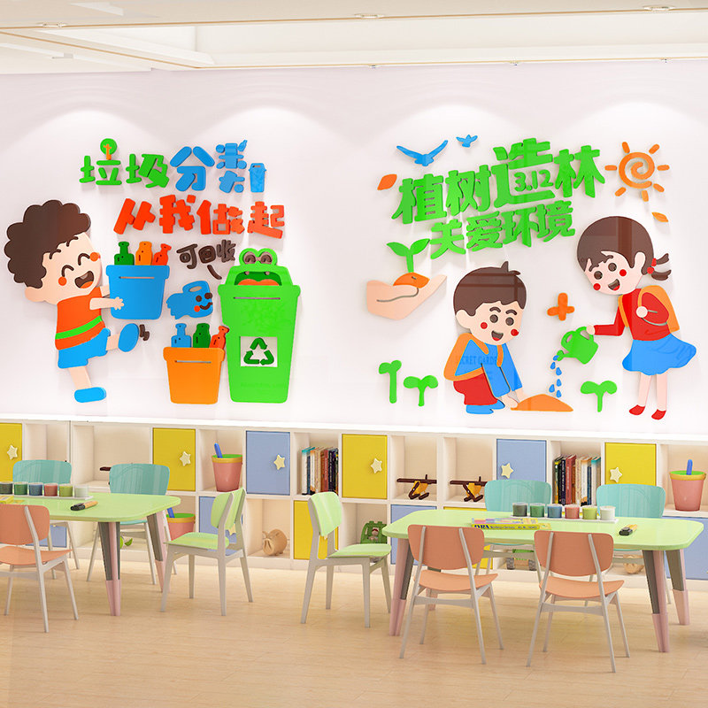 幼儿园墙面装饰垃圾分类爱护环境主题墙贴环创教室布置走廊文化墙,家居饰品,软装墙贴,淘宝优惠券,粉丝福利购,淘宝优惠卷
