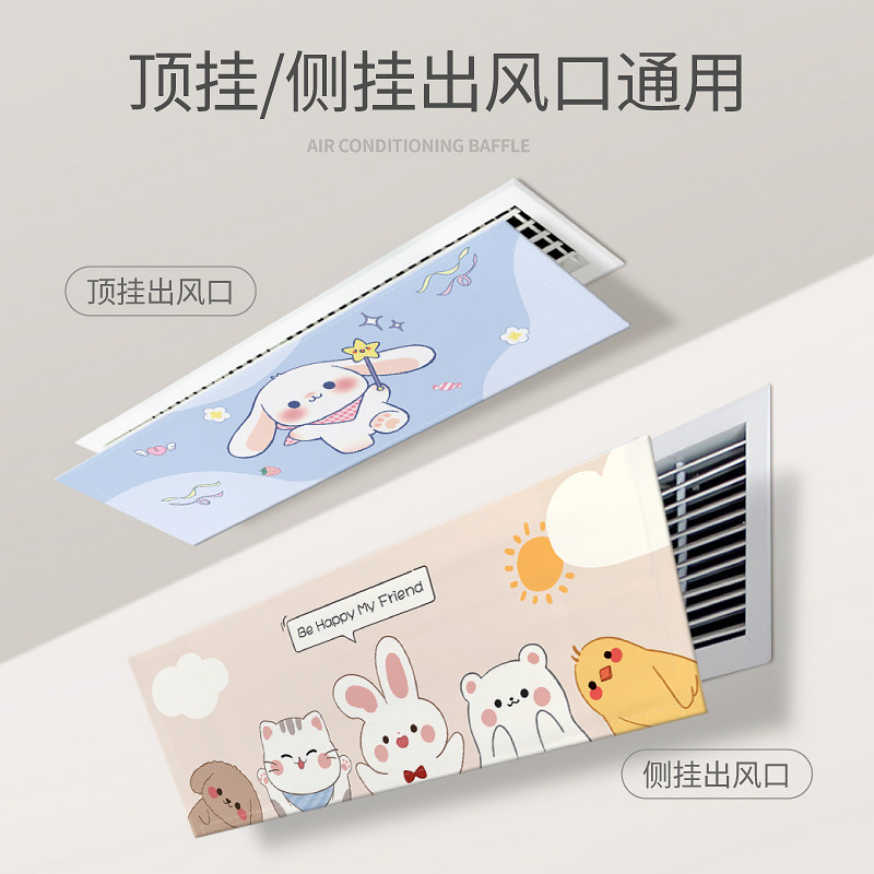 中央空调出风口挡风板防直吹风管机格栅挡板布导风遮风板加长通用,收纳整理,空调防尘罩,淘宝优惠券,粉丝福利购,淘宝优惠卷