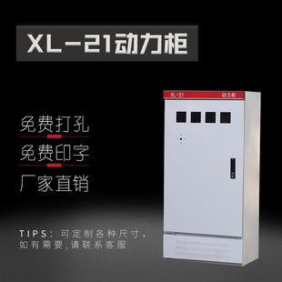XL-21动力柜低压电气柜成套配电柜机柜工地一级二级箱配电箱