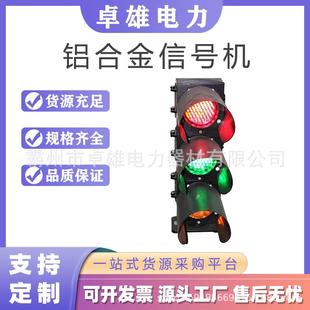 轨道交通信号灯三显矮型进路指示灯铝合金信号机