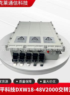 太平科技DXW18-48V2000户外交转直电源通信基站拉远站壁挂设备