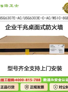 USG6307E-AC/USG6303E-C-AC/WSIC-8GEF 企业千兆桌面式防火墙