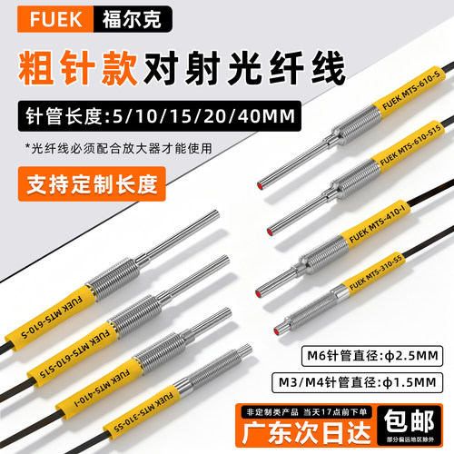 对射M3M4M6凸针型加长光纤传感器