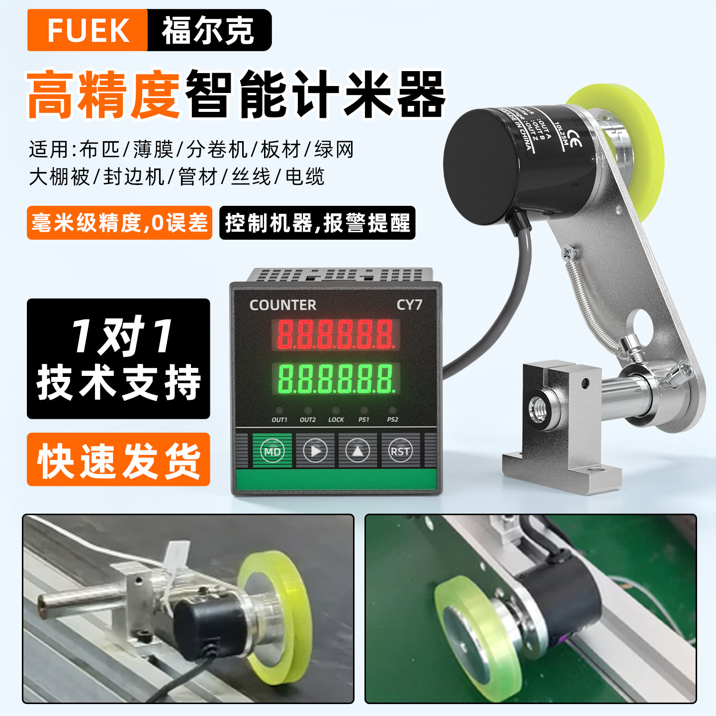 智能计米器滚轮式高精度数显自动感应打卷封边机记米器编码器码表