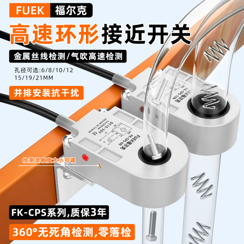 高速环形金属接近开关传感器