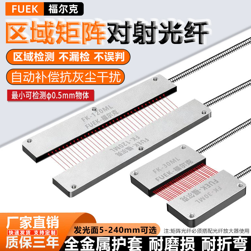 矩阵光纤传感器区域红外对射光栅包装机振动盘落料计数检测感应器 - 实物图