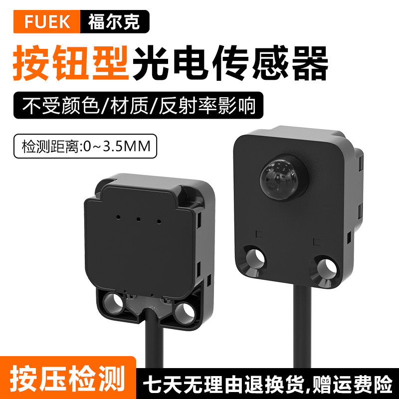 微型按钮光电开关传感器EE-SA801A/R按压接触式光电限位感应开关