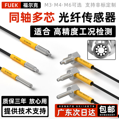 同轴多芯光纤传感器光纤放大器