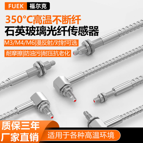350℃耐高温漫反射对射光纤探头