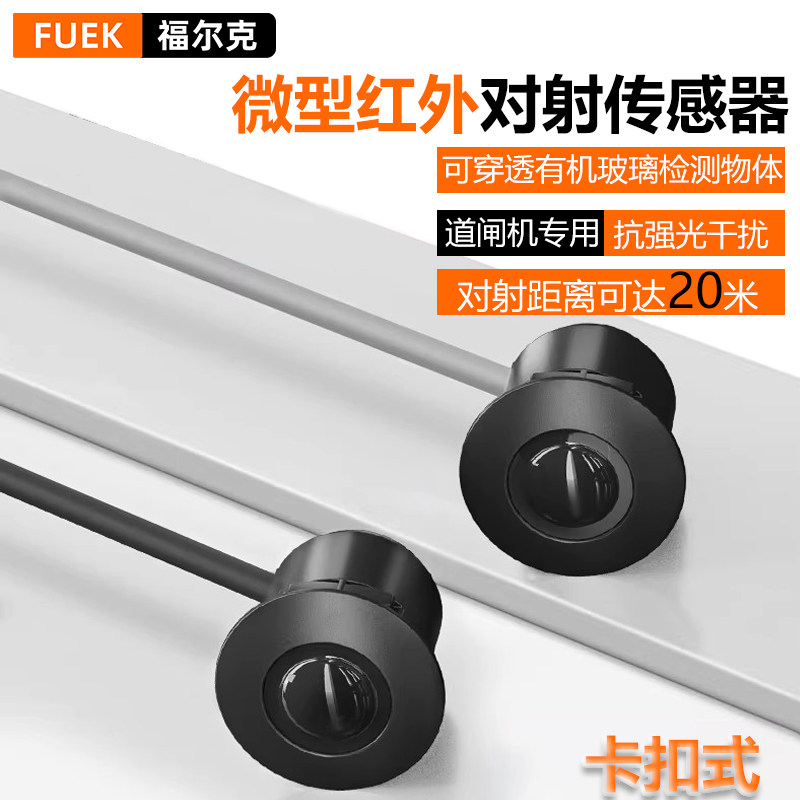 微型红外对射光电传感器卡扣式自动门窗道闸机专用抗强光干扰20米