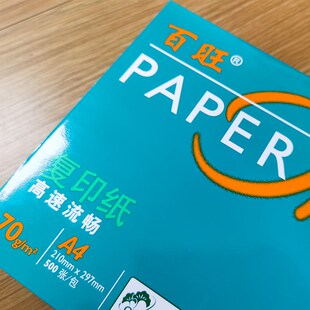 百旺复印纸 70g 百旺复印纸 70克 8包/箱 00张 百旺