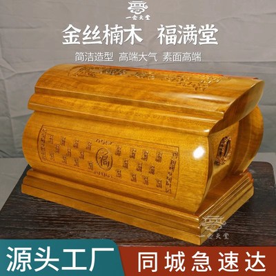高档金丝楠木棺材实木寿盒迁坟祭祀防潮寿材男女捡骨土葬骨灰盒