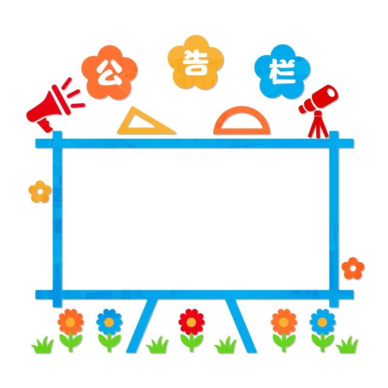 小学习园地班级风采墙贴班务栏教室装饰布置文化墙卫生角公告栏,家居饰品,文化墙贴,淘宝优惠券,粉丝福利购,淘宝优惠卷