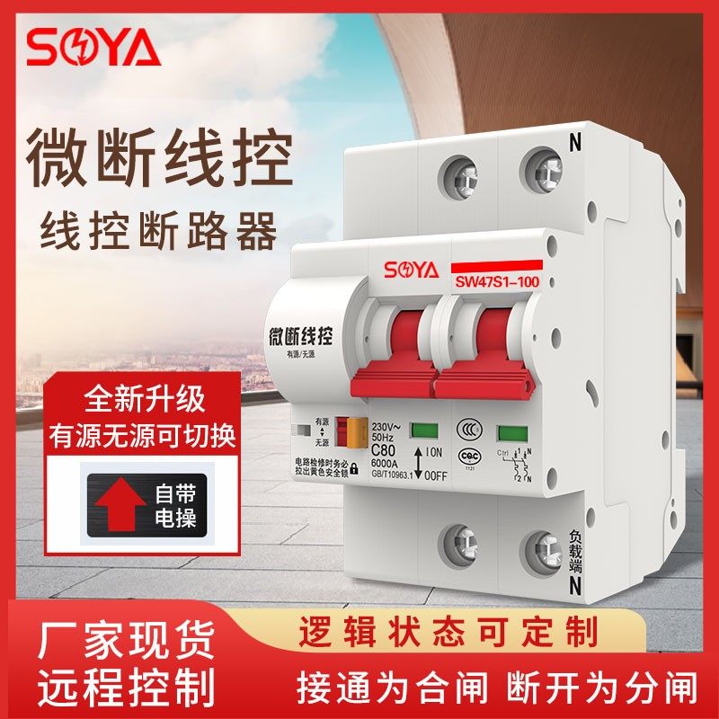 自动重合闸家用一键断电开关空气开关断路器开关量线控断路器,电子/电工,空气开关,淘宝优惠券,粉丝福利购,淘宝优惠卷
