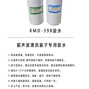 科美达KMD-398超声波振子专用胶水震子B胶粘结清洗机换能器振头