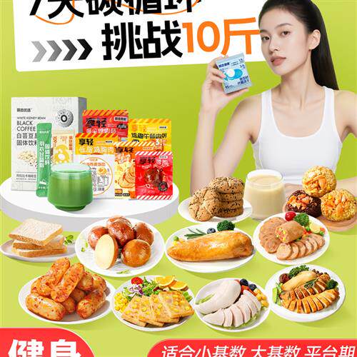 7日碳循环轻液断食一周代餐低减抗饿早餐肥主食卡脂主零食品免煮