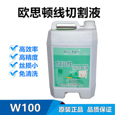线切割工作液欧思顿W10水溶性中走丝机床迪克水基液切屑液环保型
