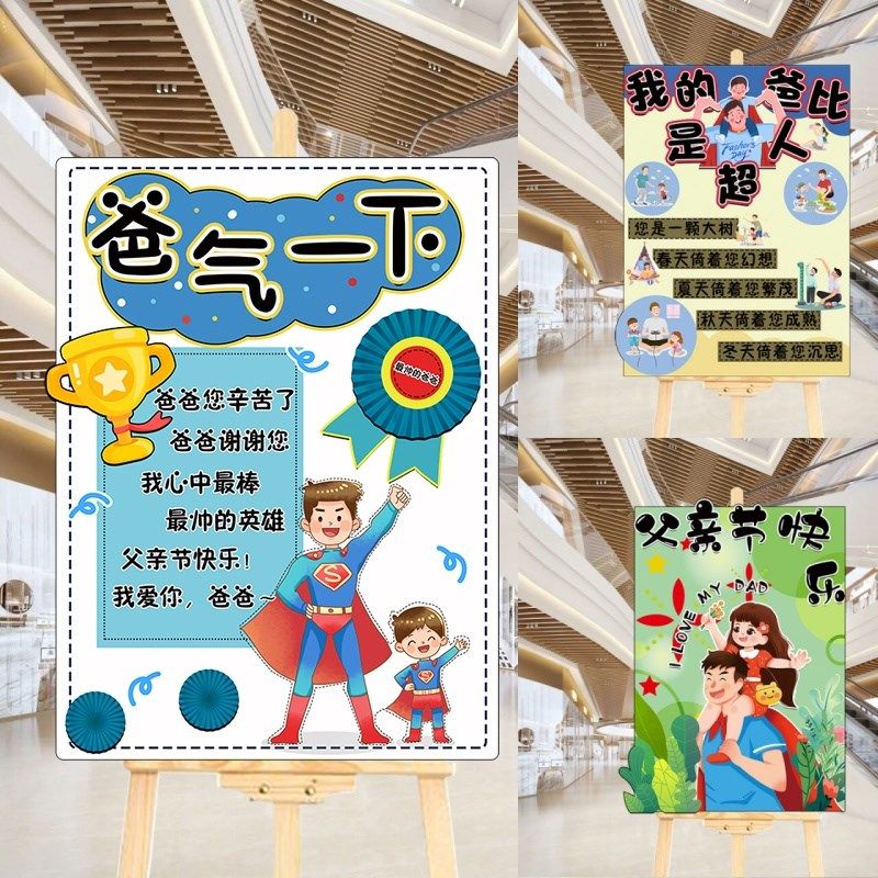 父亲节迎宾展板装饰场景氛围布置门店商场幼儿园主题活动kt背景板,节庆用品/礼品,装扮布置套餐,淘宝优惠券,粉丝福利购,淘宝优惠卷